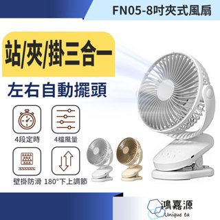 鴻嘉源 三合一夾式8吋風扇 大風量 夾式推車風扇 超涼外出桌扇 嬰兒車夾式電風扇 多功能風扇 小風扇 電扇 靜音風扇