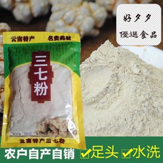 好夕夕 熱賣暢銷~ 三七粉 雲南文山30頭 特級超細 三七粉野生田七粉500g袋裝 三七粉