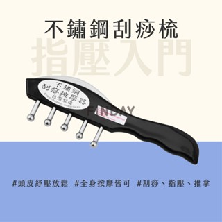 ﹝MSG瑪莎姬﹞不鏽鋼刮痧梳／臺灣製 塑膠握柄 刮痧板 膽經 刮頭 按摩頭皮 經絡刷 刮痧按摩 大腿刮痧 頭部刮痧梳