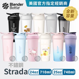 【Blender Bottle】Strada系列 | 不鏽鋼搖搖杯 Sleek 保溫杯 保冰杯 不鏽鋼水壺 保冰24小時