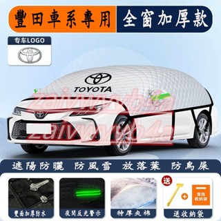 豐田 汽車車衣半罩防曬遮陽隔熱Corolla Cross YARIS ALTIS 防雨雪防塵加厚防冰雹專用車罩 遮陽擋
