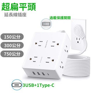 臺灣現貨 過載開關延長線插座帶USB/Type-C 7米加長延長線 扁頭扁線 壁插 桌面多功能居家辦公插座 高品質耐用