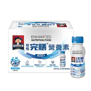 桂格 完膳營養素 (高鈣配方) 237mLx24罐 高鈣 骨骼 優質蛋白 肌肉 檸檬酸鈣 免運 公司貨【立赫藥局】