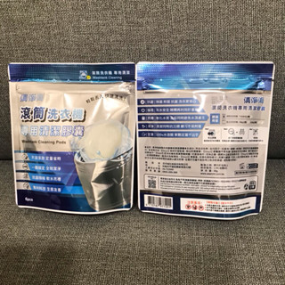 【清淨海】滾筒洗衣機專用清潔膠囊 8g*6顆/袋「直立式也可用」(洗衣機清潔)