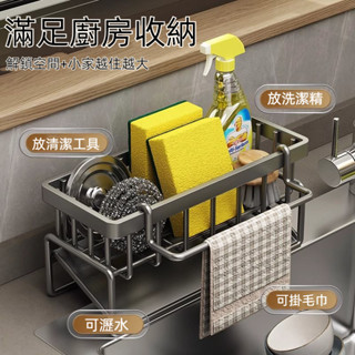【臺灣12H出貨】臺灣隔日達🚚碳鋼洗手檯瀝水架 廚房置物架瀝水架抹布收納架 海綿瀝水架 水龍頭洗菜池洗碗水槽用品收納神器