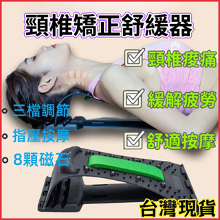 新品【6H出貨】🥑頸椎矯正舒緩器 頸椎牽引按摩枕 頸椎按摩枕 腰椎按摩枕 腰椎牽引枕 按摩器 牽引器 牽引拉伸 腰椎按摩