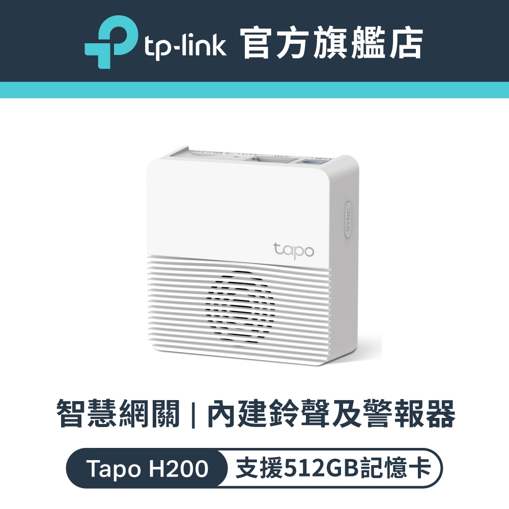 TP-Link Tapo H200 智慧網關 建立智慧居家系統 (需搭配Tapo智能居家系列商品)