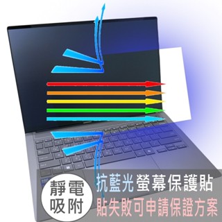 【Ezstick】ASUS Zenbook S UX5406 UX5406SA 防藍光螢幕貼 抗藍光(選鏡面或霧面)