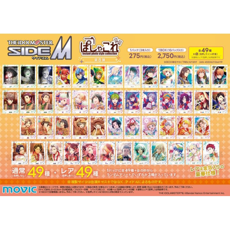 （單包現貨）偶像大師 SideM  第八彈 拍立得 小卡 卡片 單包 日版 週邊 アイドルマスター ぱしゃこれ 第8弾