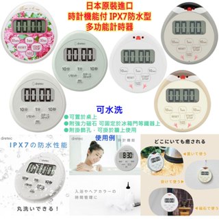 現貨 日本原裝 dretec T-611,T-565,IPX7防水,可水洗,大畫面,時鐘功能,倒數計時,計時器,廚房必備