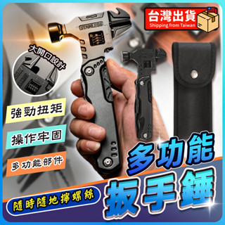 臺灣出貨🔥羊角鎚 多功能鉗 16合1多功能高碳鋼折疊錘 折疊扳手 羊角錘 羊角槌 扳手錘 瑞士刀 錘子 工具鉗 五金修繕