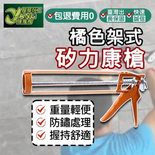 包退0費用 架式矽利康槍 矽力康槍 矽利康槍 手動 雙桿框架式 壓膠槍 施工槍 矽膠槍 矽立康 膠槍 矽膠槍【超能旗艦】