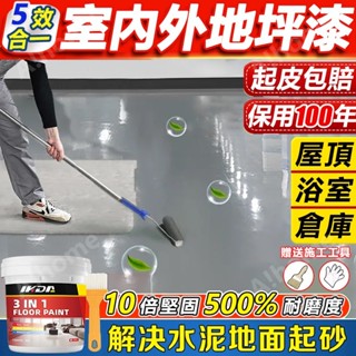 起皮包退🏆2h出貨🏆3in1水性地坪漆 地板漆 水性環氧樹脂 防水塗料 室內家用室外水泥地面漆 面漆 防水漆 水性漆油漆