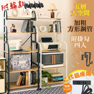 【居家cheaper】彎管五層廚房置物架/推車(廚房收納/電器架/置物架/ 微波爐架/烤箱架)