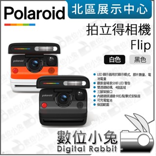 數位小兔【Polaroid 寶麗來 Flip 拍立得相機 黑(DF1) 白(DF2)】拍立得 相印機 i-Type