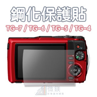 OLYMPUS TG-7 TG-6 TG-5 TG-4 保護貼｜鋼化玻璃貼｜相機螢幕保護貼｜奧林巴斯｜防水相機 TG7