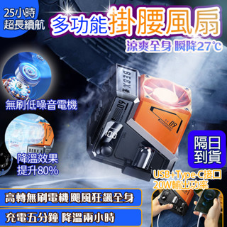 🔥保固一年 臺灣現貨🔥掛腰風扇 隨身電風扇 隨身風扇 腰帶電風扇 腰掛電風扇 戶外登山風扇 夏季降溫必備 超強續航
