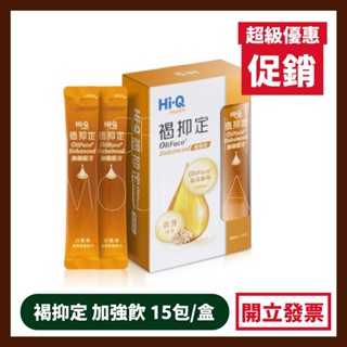 短效出清 褐抑定 加強飲 20mlx15包入 效期:2025.12.04 HI-Q 中華海洋生技