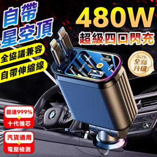 桃園6H出貨🚀自帶星空頂 伸縮車充 車用充電器 車充 type c 點火器擴充 車充頭 車用快充頭 車充usb 小米擴充