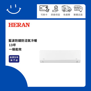 HERAN 13坪禾聯變頻冷暖分離式冷氣HI-SL80H-HO-SL80H