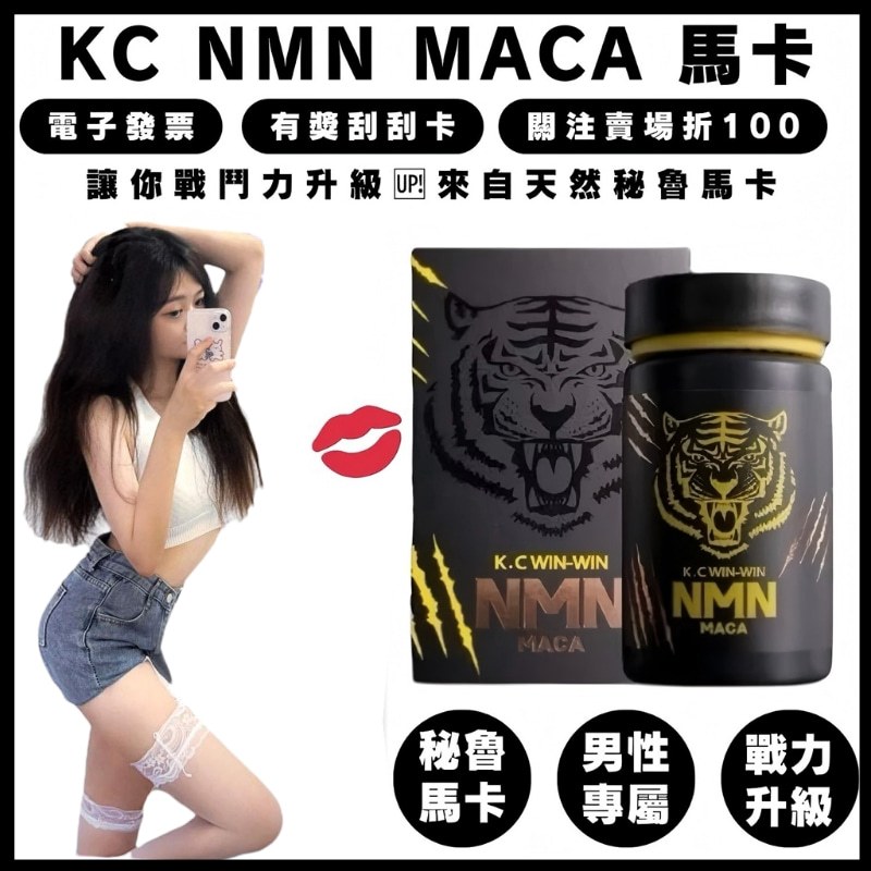 【今日特價】 正品 NMN nmn 瑪卡 NMN MACA 一盒免運 男性保養品