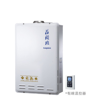 Topax 莊頭北 強制排氣熱水器 24公升 TH-7245【三機廚具本舖】