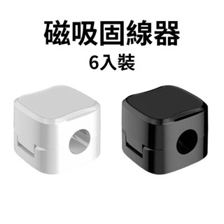 充電線集線器 傳輸線固線器 磁吸整線器 網路線理線神器 網路線固定線路 滑鼠收線器 理線支架