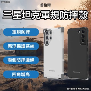 普格爾 坦克 三星軍規防摔殼 s24 ultra 手機殼 s24 + 手機殼 s24 plus 手機殼 s24 手機殼