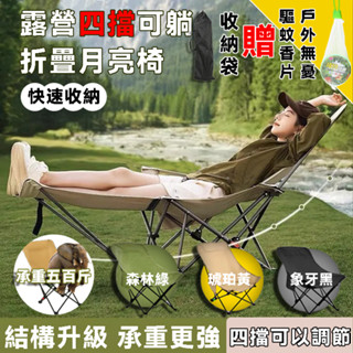 臺南出貨【四擋調節升級鋁合金椅架！】超輕月亮椅 露營椅 多色可選折疊椅 戶外椅 摺疊椅 休閒椅 導演椅 登山椅 沙灘椅