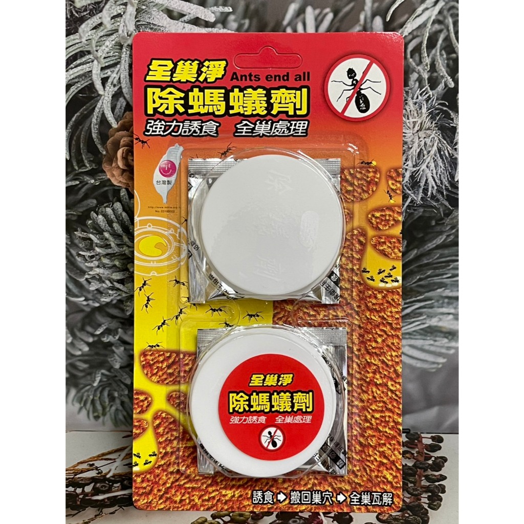 螞蟻藥 強力誘食 全巢處理 全巢淨 10gx2包 除螞蟻膏 除螞蟻 殺蟲 除蟲消毒 蟻藥 硼砂 💥蝦皮代開發票