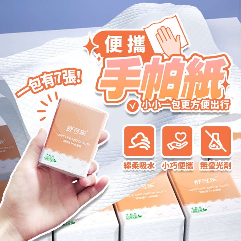 現貨 原木手帕紙 加厚面紙 隨身包面紙 小包紙巾 手帕紙 加厚衛生紙 面紙包 餐巾紙 卡通手帕紙 加厚紙手帕【H519】