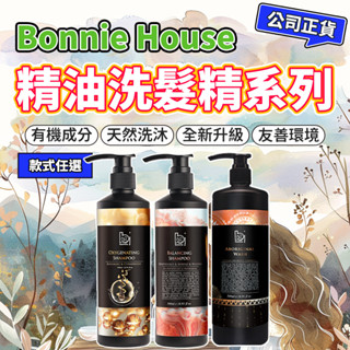 氧護甦活精油 忍冬煥採精油洗髮精｜Bonnie House 植享家 澳洲大地能量精油沐浴膠500ml 精油洗髮 沐浴