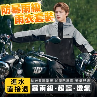 🔥暴雨級防水🔥 兩件式雨衣 時尚潮流雨衣 戶外雨衣 輕便雨衣 騎車雨衣 車雨衣 機車雨衣 摩托車雨衣 反光雨衣 雨帽可卸