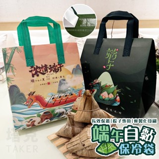 端午節 外賣保冷袋 粽子保冷袋 鋁箔保溫袋 保溫袋 手提袋 防水袋 保冰袋 一次性保冷袋【M000007】