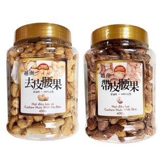 越南 INDEX SUNRISE TUAN DAT Hat Dieu 帶皮腰果 400g / 去皮腰果 450g