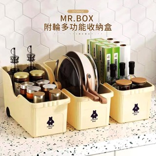 Mr.box 多功能收納盒附輪-3入 現貨免運 024465-01