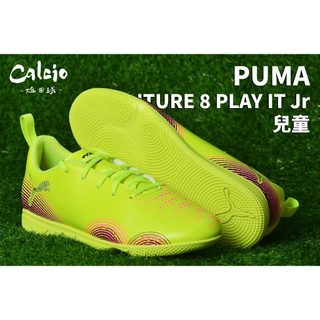 【尬足球】PUMA FUTURE 8 PLAY IT Jr. 兒童平底足球鞋 室內訓練 10839703 25SS