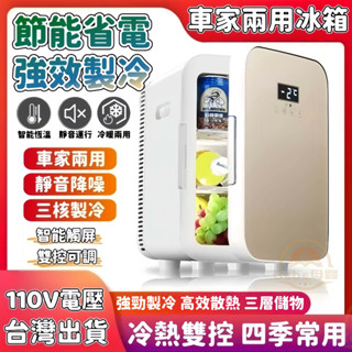 Bebe🌟現貨🔥110v行動冰箱 冷熱兩用冰箱 15L行動小冰箱 迷你小冰箱 美妝冰箱 車載冰箱 智慧小冰箱 保養品預購