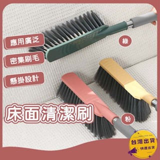 【挑戰蝦皮最低價】掃床刷 床上沙發清潔刷 臥室長柄軟毛刷 刷子除塵刷 清潔床刷 床邊刷 沙發刷 刷子 沙發刷 清潔刷