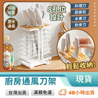 刀具瀝水架 通風刀架 刀具收納 菜刀收納 刀具置物架 剪刀收納 立式刀架 廚房收納 廚房用品 玩美 77673
