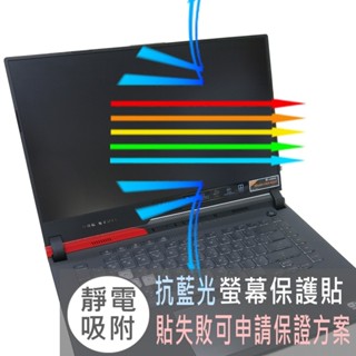 【Ezstick】ASUS G513 G513QM 防藍光螢幕貼 抗藍光 (可選鏡面或霧面)