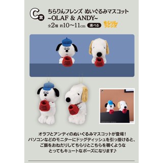 日版🇯🇵 史努比《SNOOPY & SIBLINGS》 一番賞 C賞 絨毛娃娃
