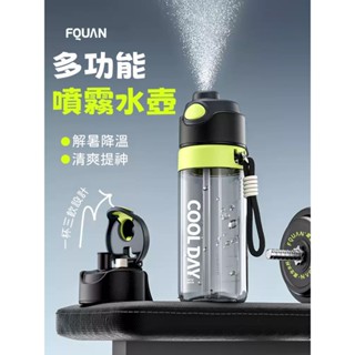多功能噴霧水壺780ml 三種喝法隨你選 運動健身大容量隨身水壺 噴霧降溫設計 運動水壺推薦 大容量水壺 戶外水壺