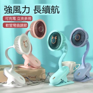 🔥限時低價🔥充電電風扇 USB小風扇 夾扇 推車風扇 嬰兒車風扇 夾式風扇 靜音風扇 隨身風扇 風扇 小米 桌上型電風扇