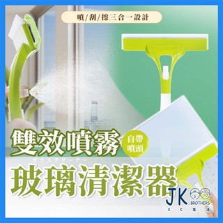 🔥臺灣現貨🔥刮水器 多用途玻璃刮刀 噴水擦窗器 玻璃清潔刷 三合一噴水玻璃清潔器 雙效旋轉噴霧頭 可拆卸纖維布設計