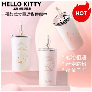 【台灣現貨】正版 hello kitty 心粉相遇吸管杯 食品級316不鏽鋼 雙層保溫 隨行杯 水杯 冰壩杯 保溫杯