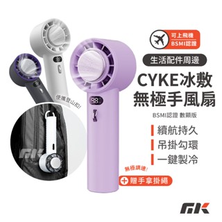 【MK3C】CYKE手持冷敷風扇⚡637無極款 電風扇 手持電風扇 隨身風扇 USB風扇 冰敷風扇 迷你風扇 冷風扇