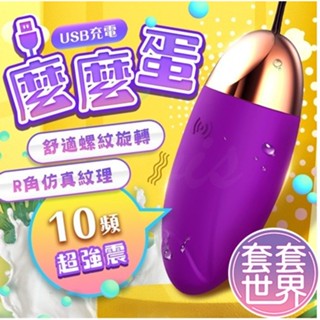 LILO 來樂麼麼蛋 愛潮蛋 10段變頻挑逗花芯跳蛋 USB充電﹞無線跳蛋 情趣用品 情趣用品