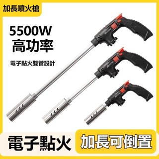 🔥臺灣出貨🔥加長噴火槍 瓦斯噴燈【可倒置】高功率火力強 噴火槍 噴槍 噴燈 點火槍 手持卡式點火 露營野炊生火 戶外烤肉