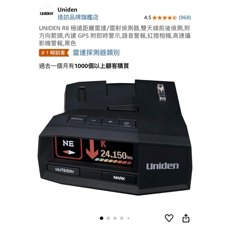友利電  UNIDEN R8